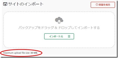 ファイルサイズMAXで３０MBまで