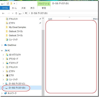 Ｄドライブはまだ何もないです