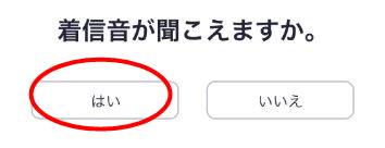 着信音のテスト