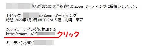 zoomミーティング招待メール