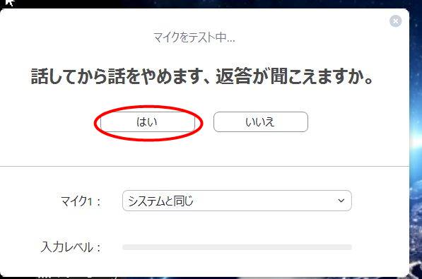 マイクのテスト