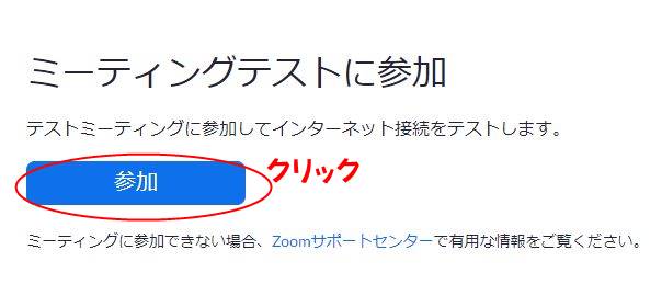 ミーティングテストに参加