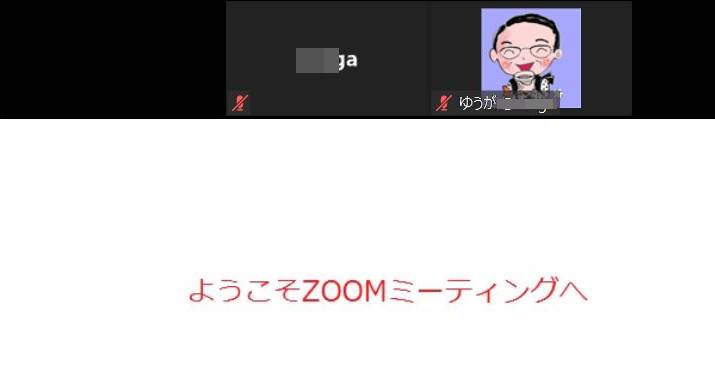 zoomに参加