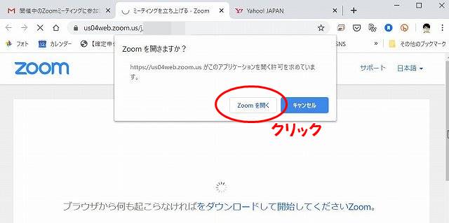 zoomを開く