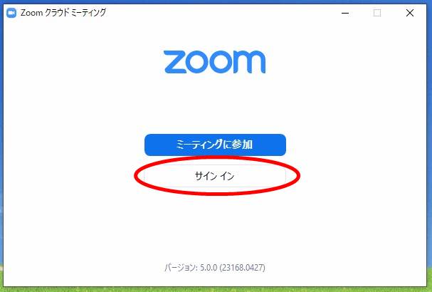 zoomサインイン