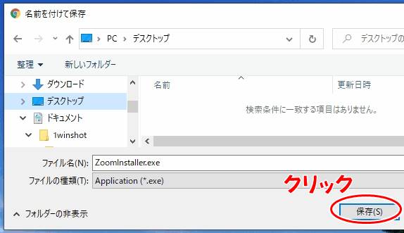 ダウンロードアプリの「保存」