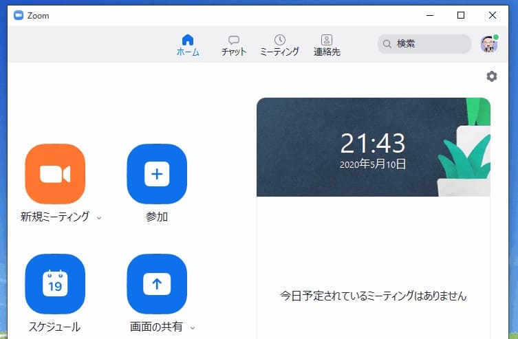 zoomホーム画面