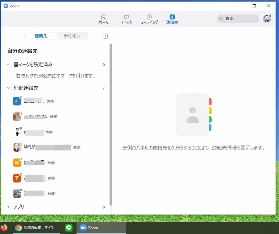 zoom連絡先画面