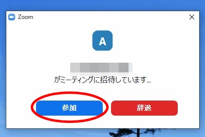 ミーティング参加