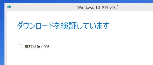 ダウンロードを検証しています