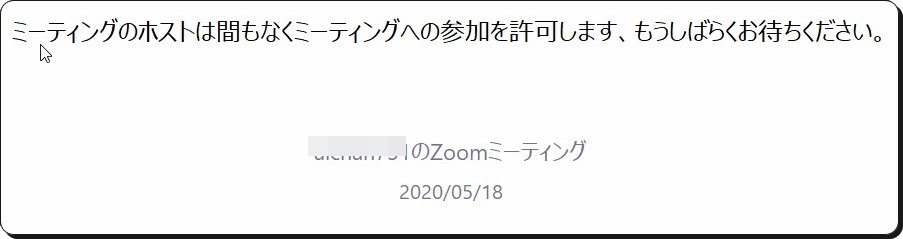 ミーティング参加を許可