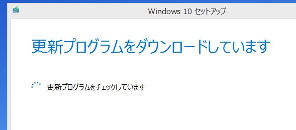 更新プログラムをダウンロードしています