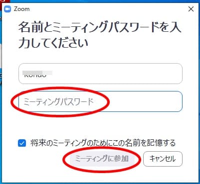 名前とパスワードを入れる