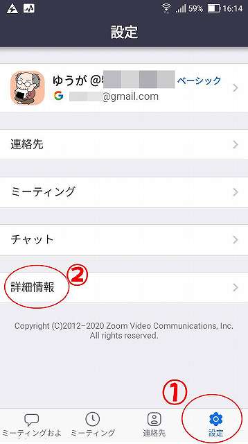設定＞詳細情報をタップ