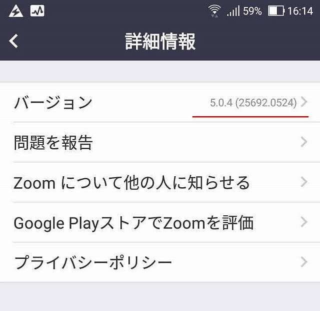 zoomバージョン情報