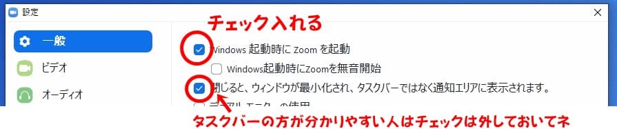 windows起動時にzoom起動