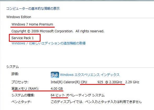 コンピューターの基本的な情報