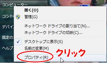 コンピューターのプロパティ