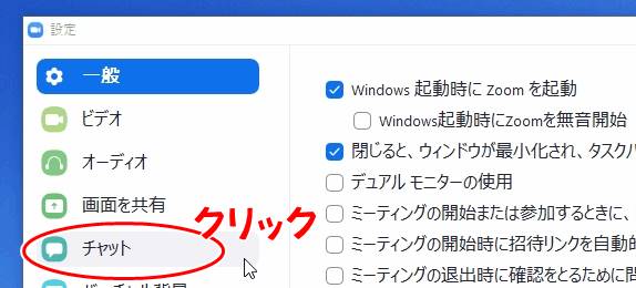 設定＞チャットをクリック