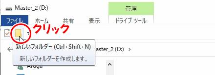 「新しいフォルダー」をクリック