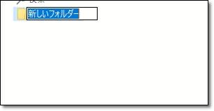 新しいフォルダー