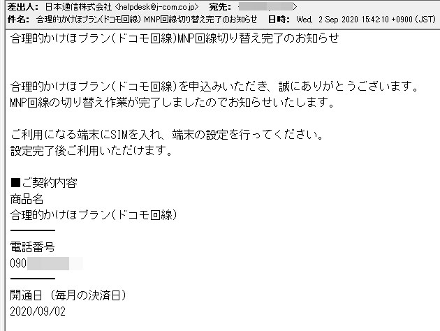 合理的かけほプラン開通日