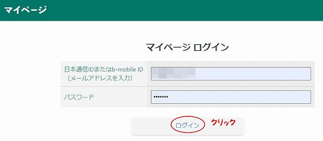 マイページへログインする