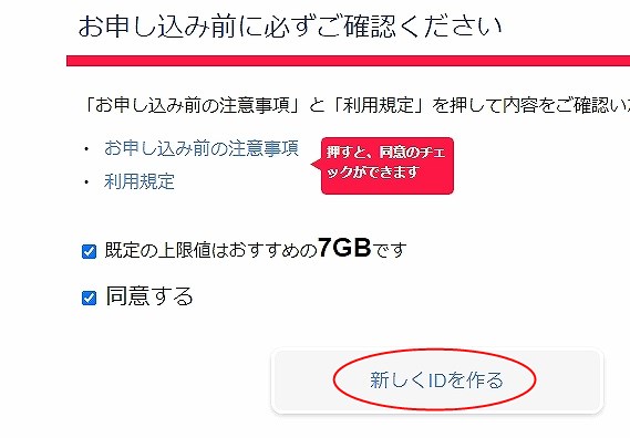 日本通信の合理的かけほおプラン