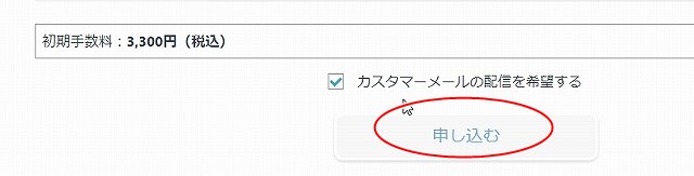 日本通信申込画面