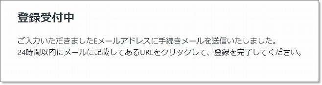 日本通信登録受付中