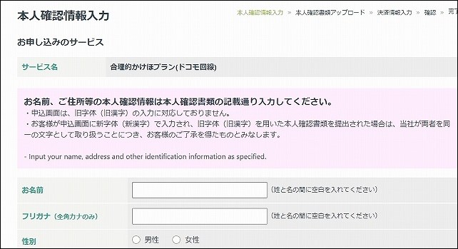 本人確認情報の入力画面