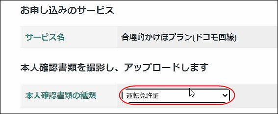 本人確認書類のアップロード画面