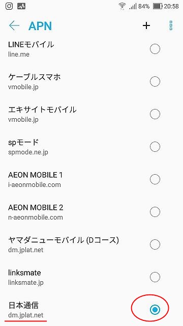 APNを選択する