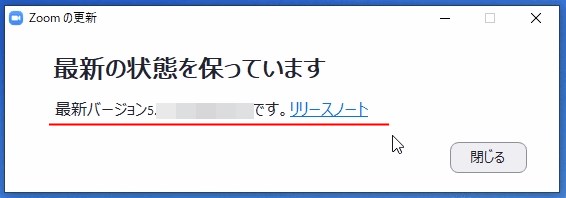 zoom最新バージョン