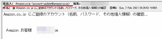 詐欺メールの受信画面