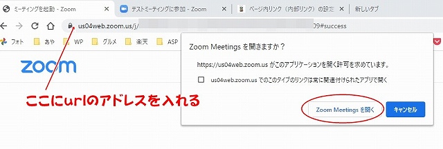 chromeからzoonに参加