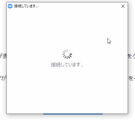 zoom接続中