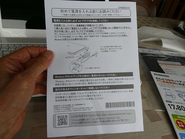 初期設定で電源を入れる注意