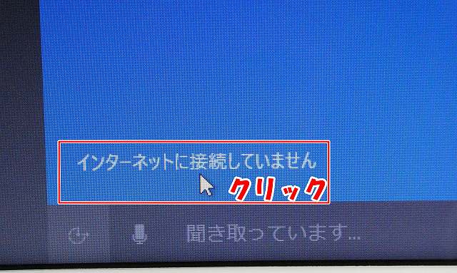 インターネットに接続しません