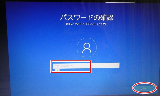 パスワードの確認