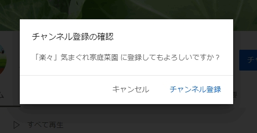 youtubeチャンネル登録の確認