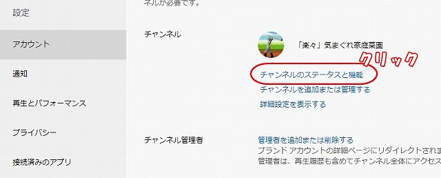 チャンネルのステータスを機能