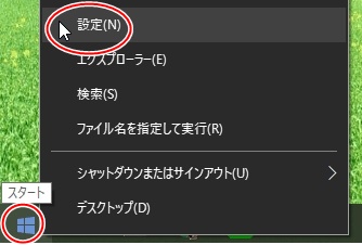 win10スタート＞設定
