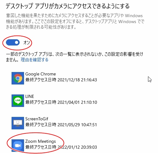 アプリがカメラにアクセスできるようにする