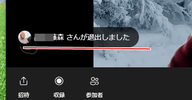 skypeの退室
