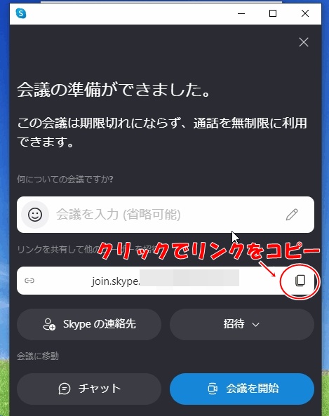 skypeで会議の準備ができました。