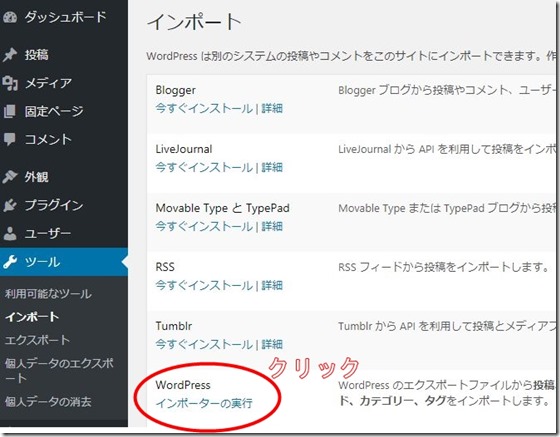 WordPressのエクスポート・インポート