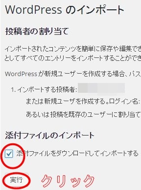 ワードプレスのインポート