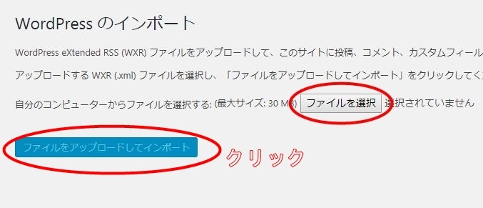 ワードプレスのインポート