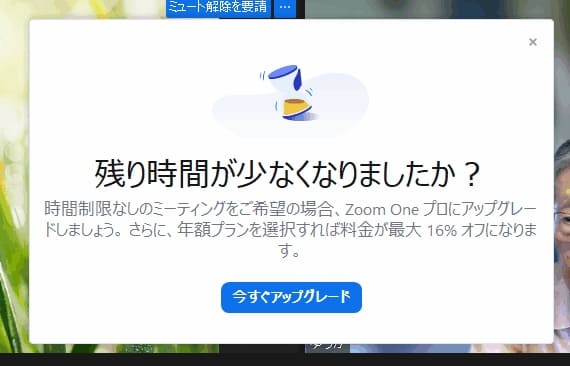 今すぐアップグレードを促す通知がでますがキャンセルしています